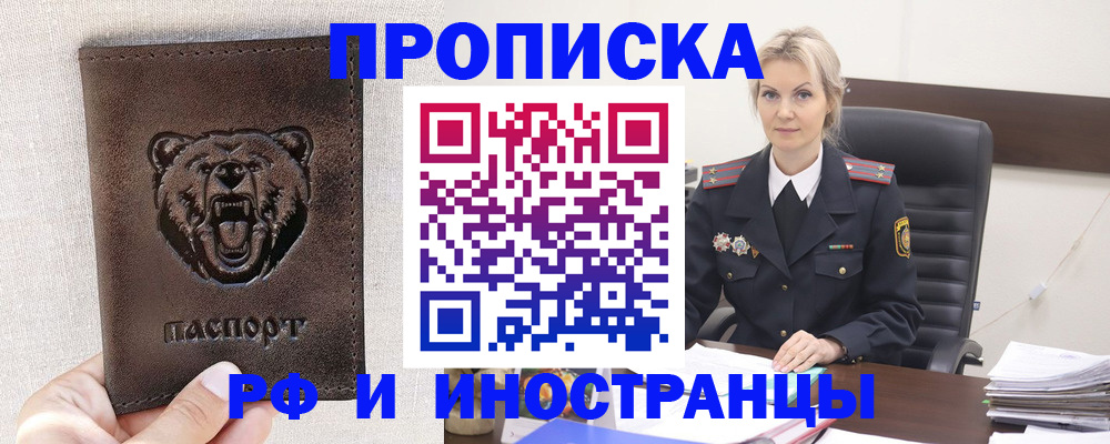 прописка в Малгобеке
