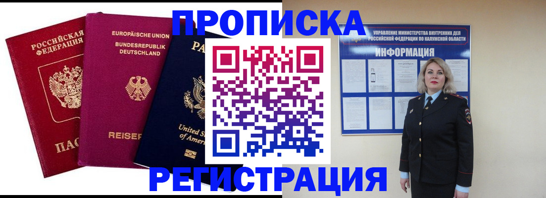 временная регистрация законно в Малгобеке