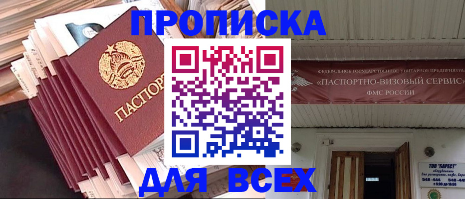 временная регистрация недорого в Малгобеке